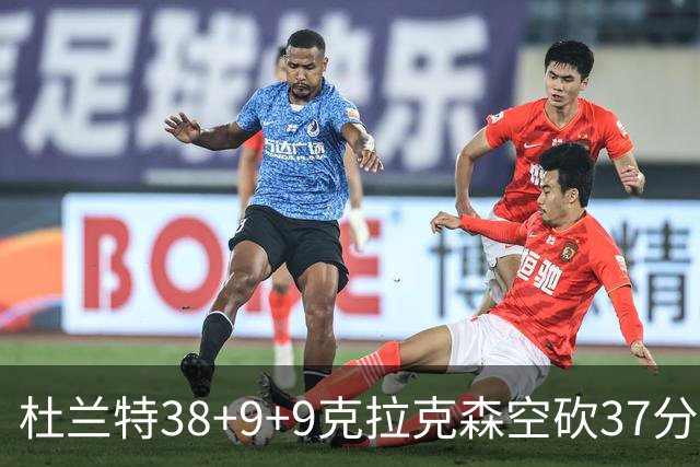 杜兰特38+9+9克拉克森空砍37分 太阳险胜爵士