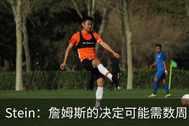 Stein：詹姆斯的决定可能需数周 回骑士具有童话结局优势